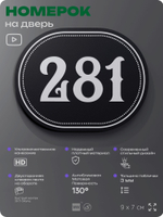 Номерок на дверь квартиры 282, для кабинета, офиса, шильдик 9 х 7 см, черный, Айдентика Технолоджи