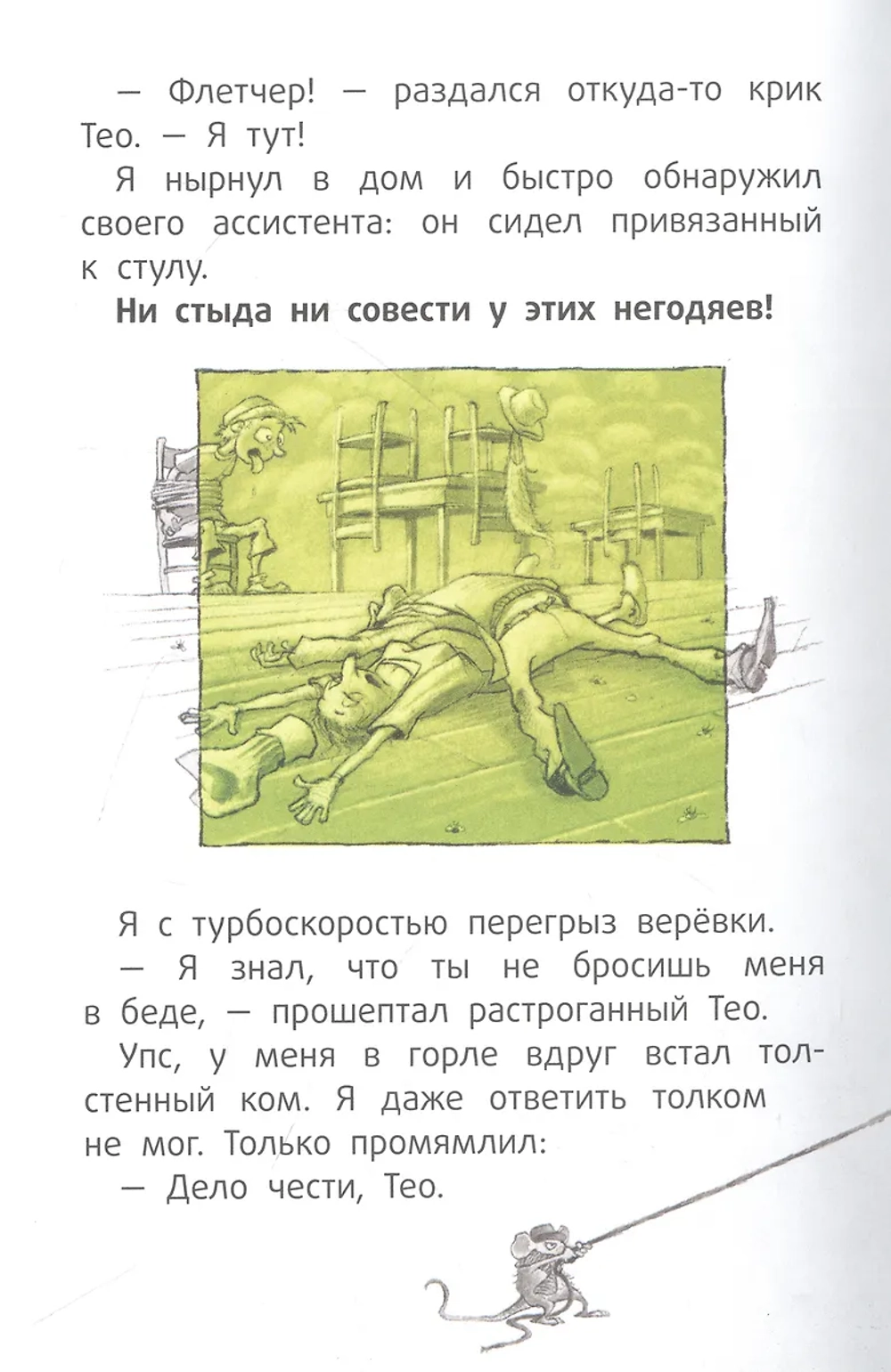 Детектив Флетчер. Кн.1. Дело дурно пахнет!