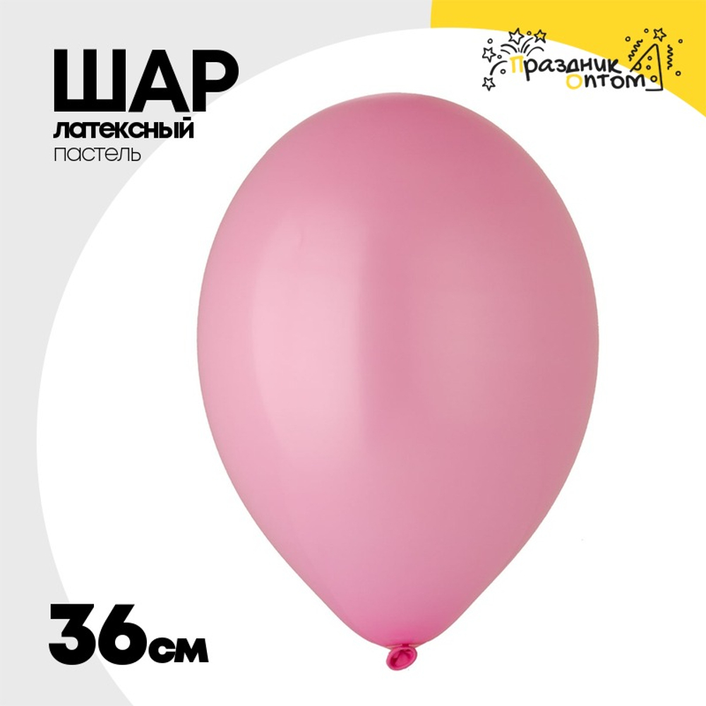 Шар латексный Пастель 36 см (Розовый)