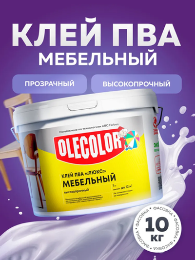 Клей ПВА "Люкс" мебельный 10,0кг OLEKOLOR