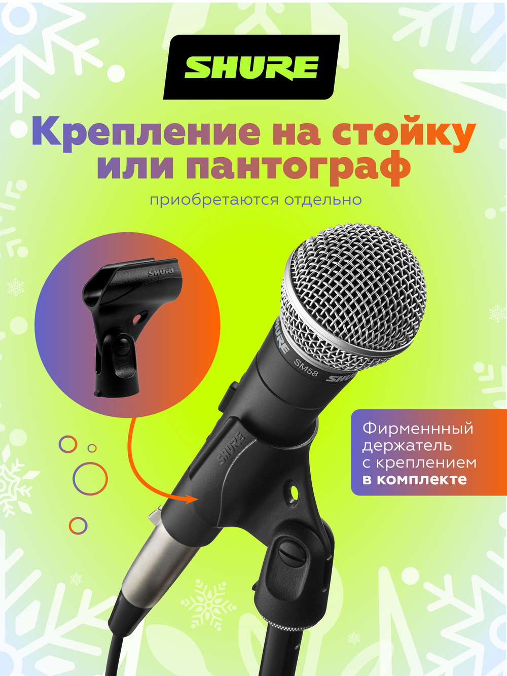 Вокальный динамический микрофон Shure SM58 с выключателем
