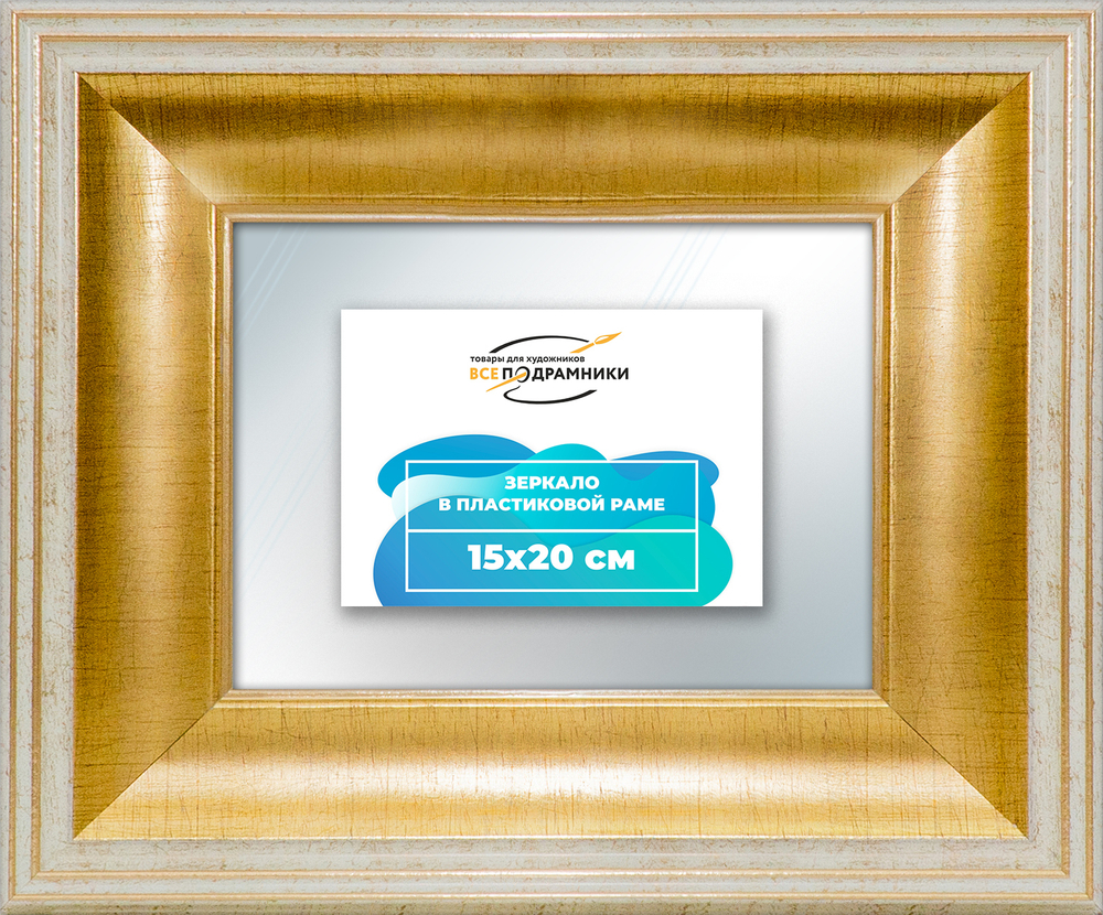 Зеркало настенное в раме 15x20