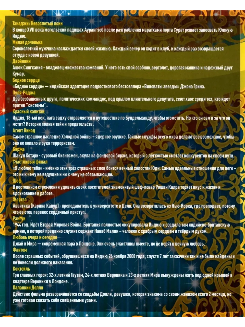 Звёзды индийского кино Саиф Али Кхан (DVD-R)