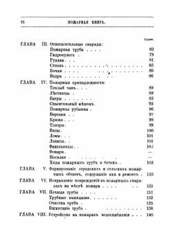 Пожарная книга | Николаев А.