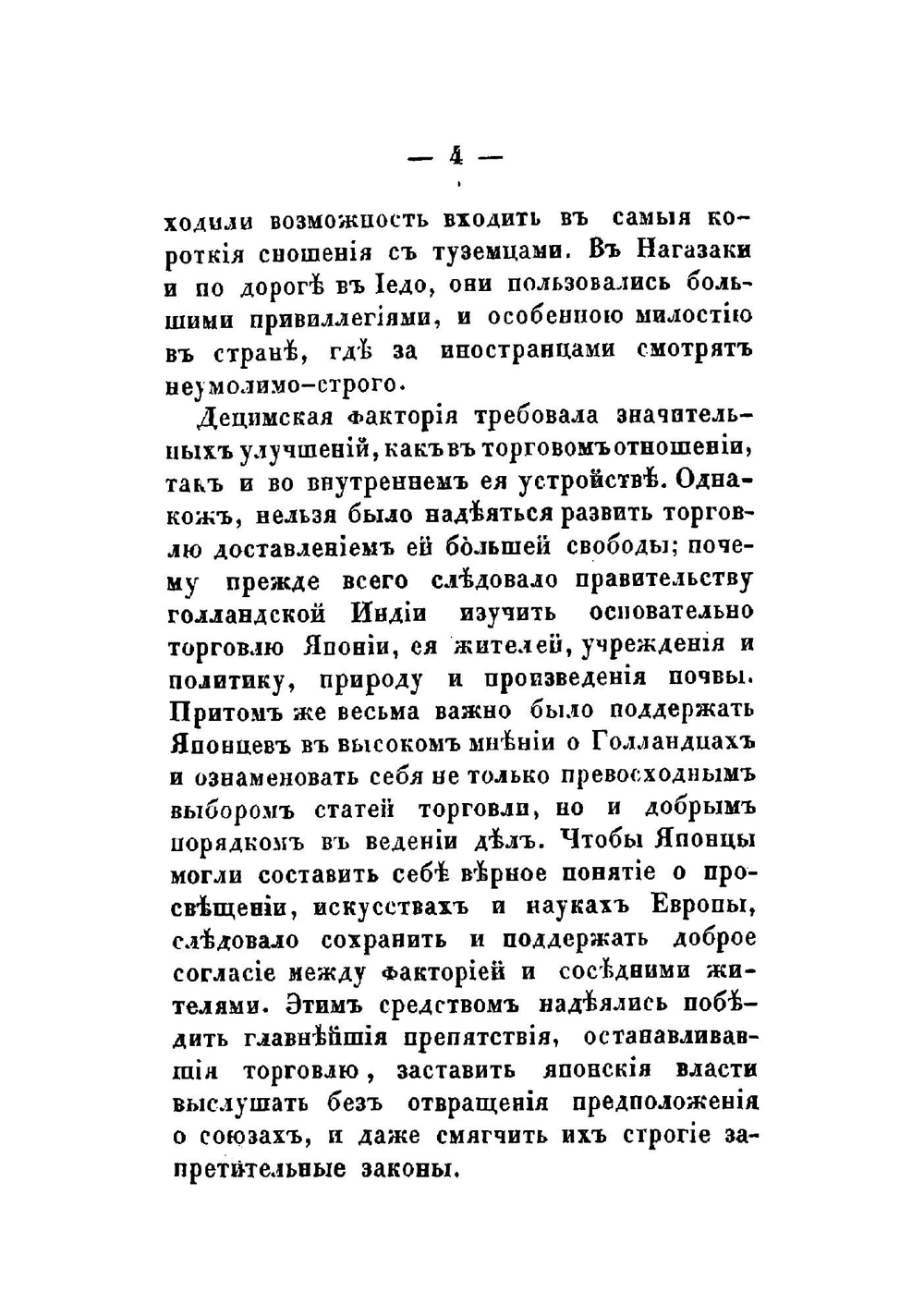 Путешествие по Японии, или Описание Японской империи, в физическом, географическом и историческом отношениях. Том 1 | Зибольд Филипп Франц