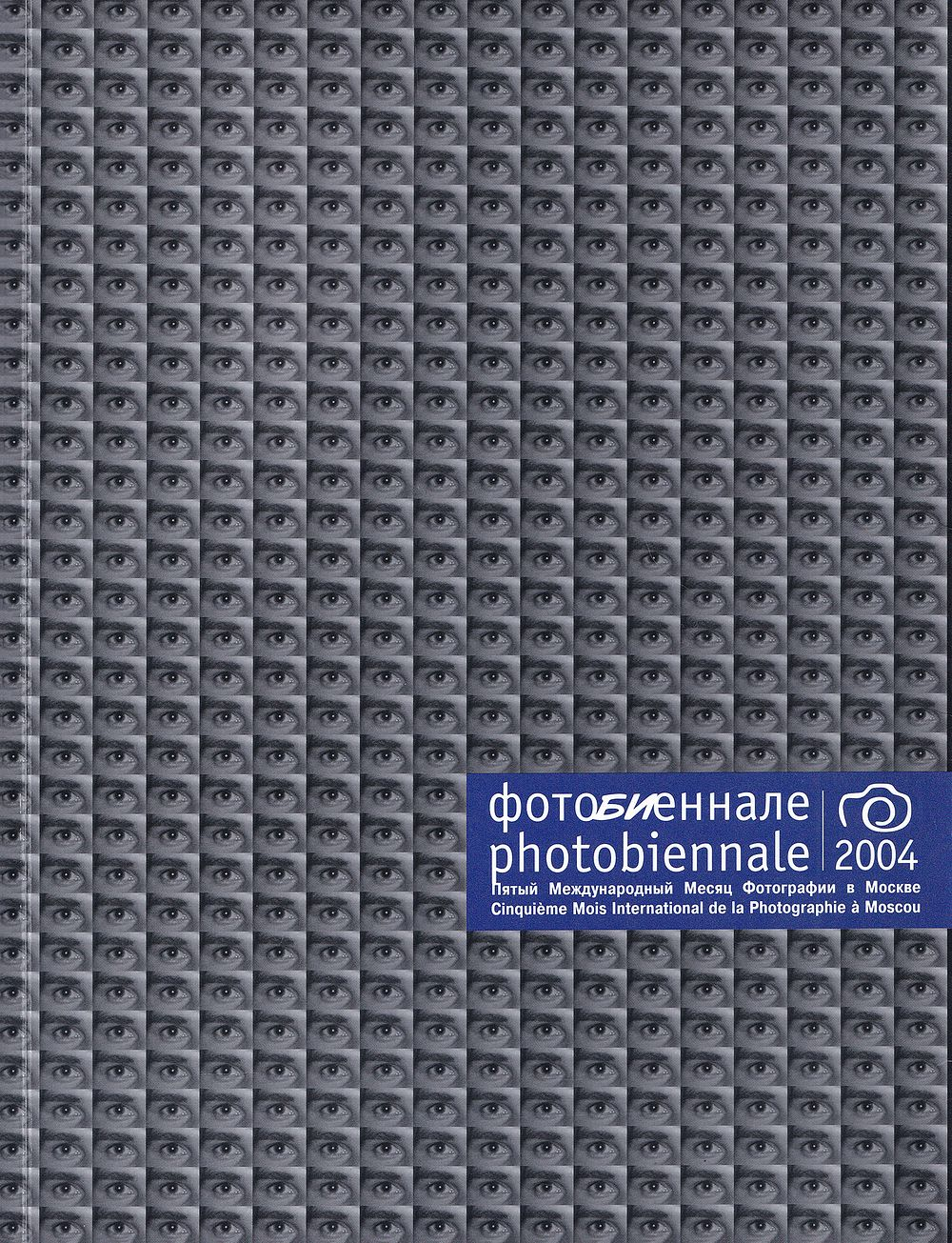 Фотобиеннале 2004. Пятый Международный Месяц Фотографии в Москве