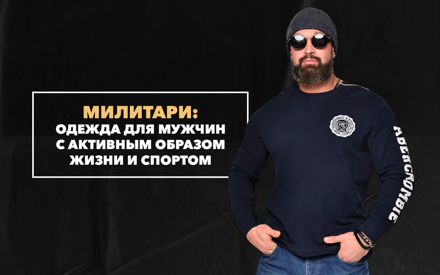 Милитари-одежда для мужчин с активным образом жизни и спортом