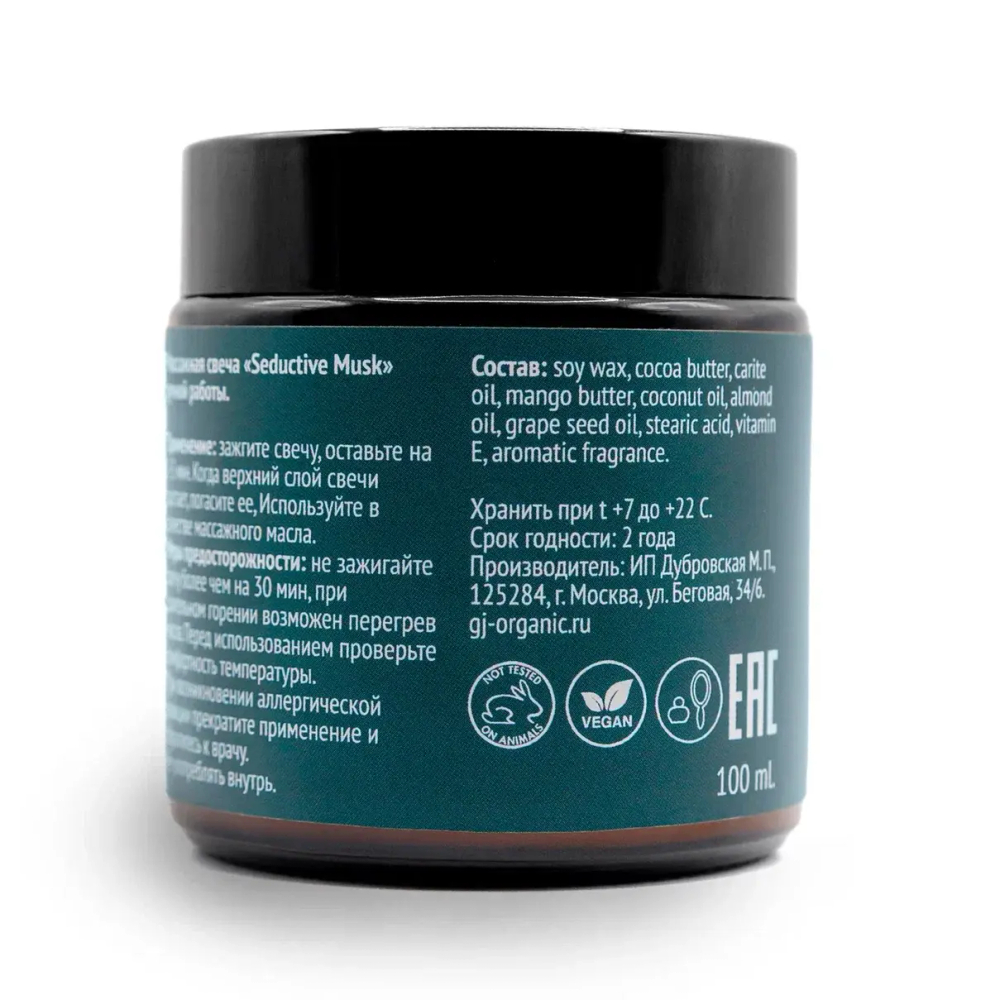 GJ organic - Массажная свеча "Seductive Musk"
