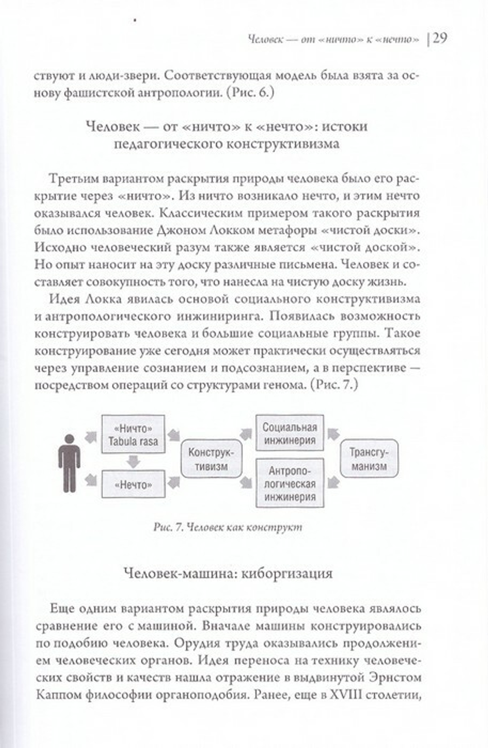 Педагогические системы. Цивилизационно-ценностные основания. В. Э. Багдасарян, архимандрит Сильвестр (С. П. Лукашенко)