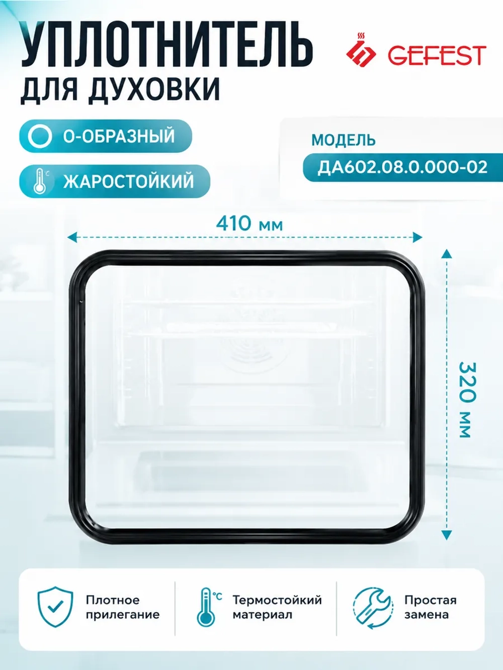 Уплотнитель ДА602.08.0.000-02
