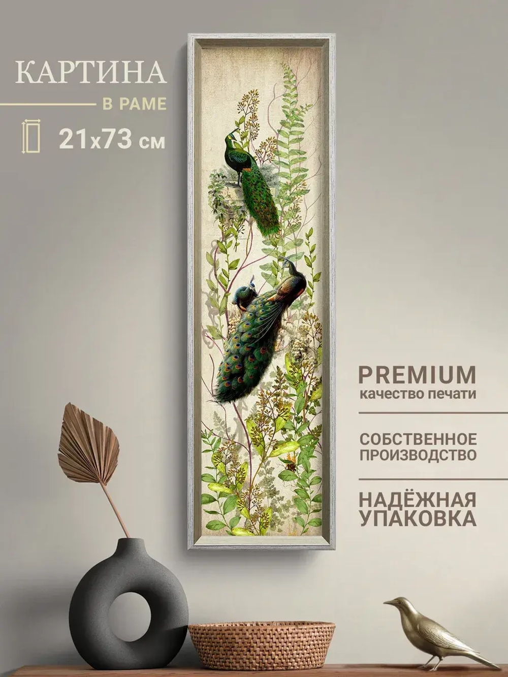 Картина на стену интерьерная большая 21*73 см