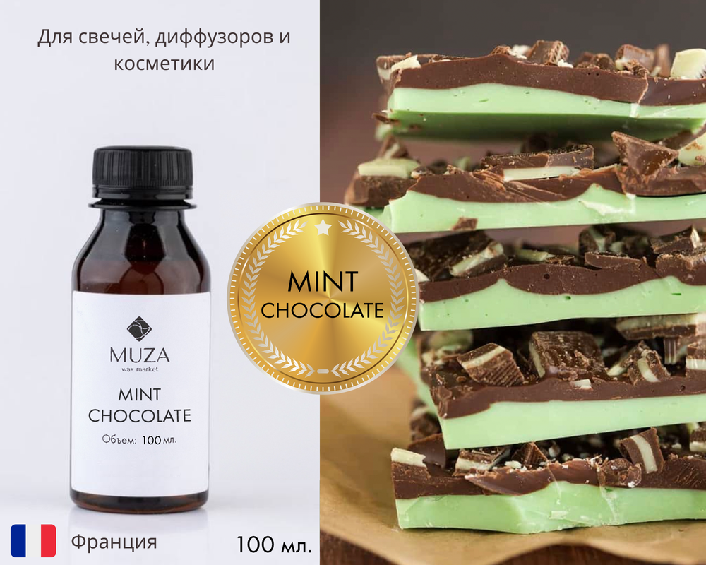 Mint chocolate (Мятный шоколад)