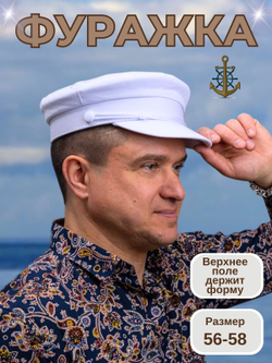 Фуражка капитанка с козырьком белая летняя