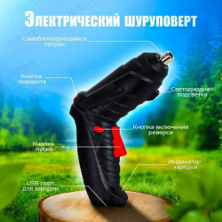 Отвертка электрическая аккумуляторная с набором бит 47 штук. Шуруповерт аккумуляторный. Электроотвертка. Черный