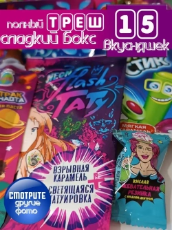 Сладкий набор