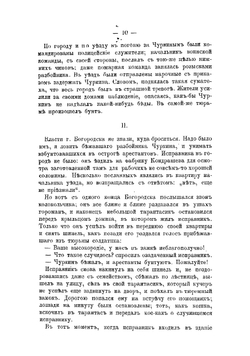 Разбойник Чуркин народное сказание "Старого знакомого". Часть 1 | Пастухов Николай Иванович