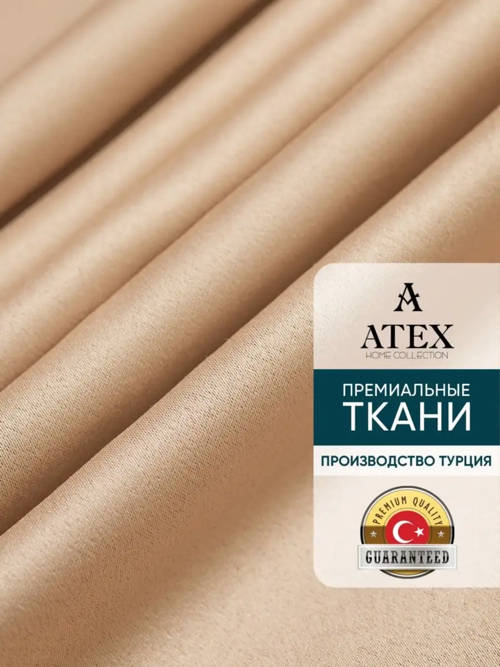 Блекаут ткань для штор и рукоделия