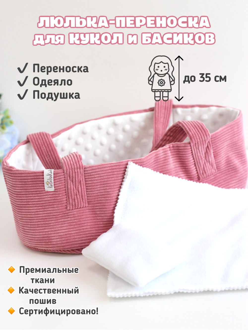 Розовая люлька-переноска для кукол до 35 см и Басиков. Одеяло и подушка в комплекте