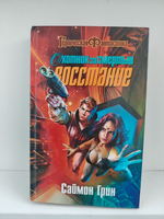 Охотник за Смертью. Восстание