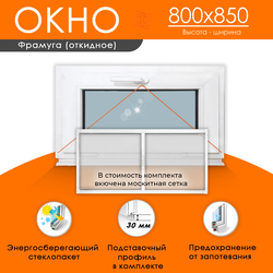 Пластиковое окно 800 х 850 фрамуга (форточка) ТермА Эко + Москитная сетка
