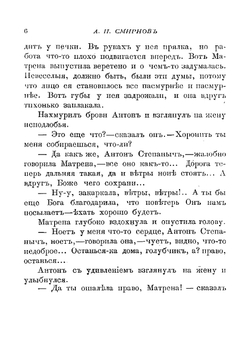 Архангельские поморы | Смирнов Александр Платонович