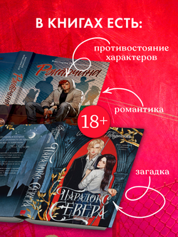 Комплект книг “Парадокс Севера” и “Ржавчина”, подарочные издания