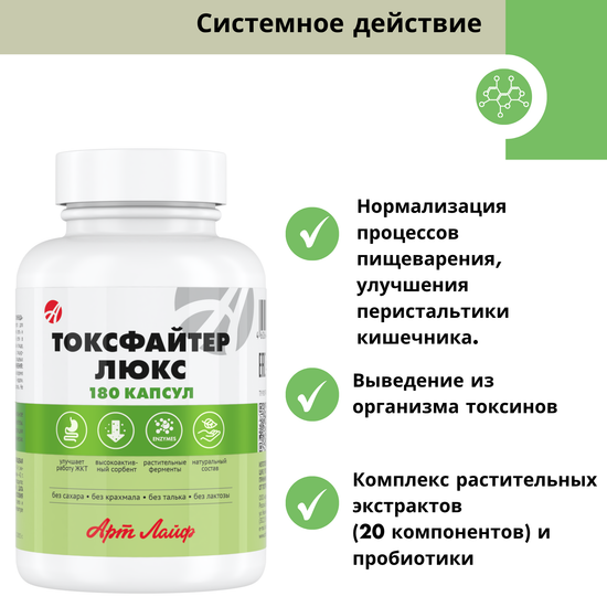 Токсфайтер Люкс