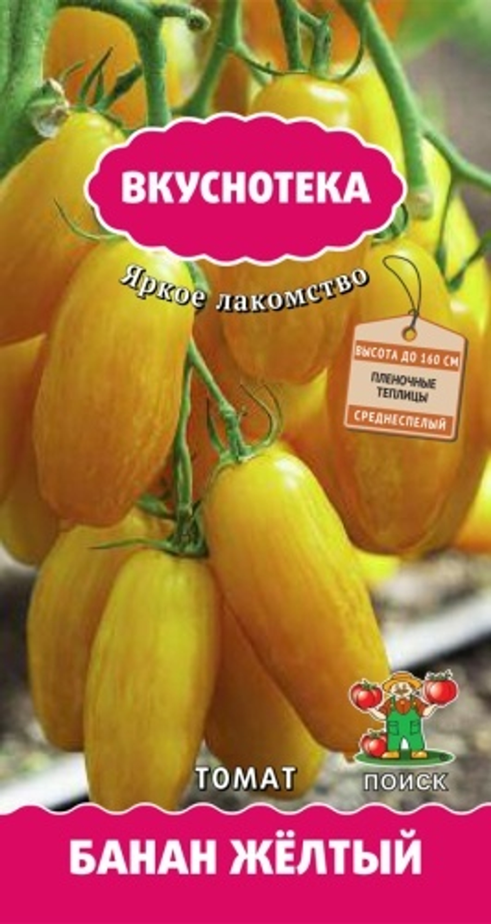 томат Банан жёлтый