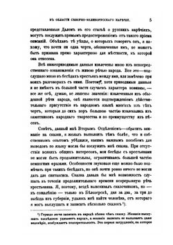 Заметки о языке и народной поэзии в области северно-великорусского наречия. Отчеты Отделения Русского языка и словесности | М.А. Колосов