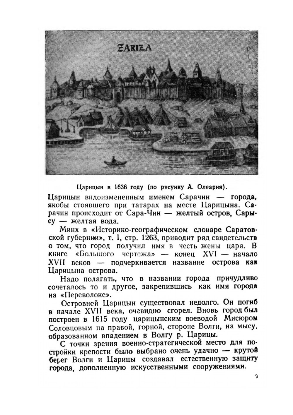 Царицын-Сталинград | М.Я. Клейнман