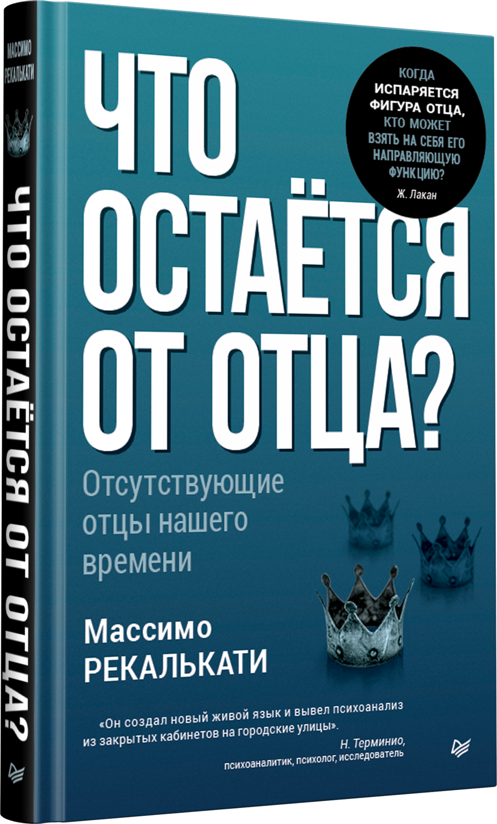 Что остаётся от отца? Отсутствующие отцы нашего времени