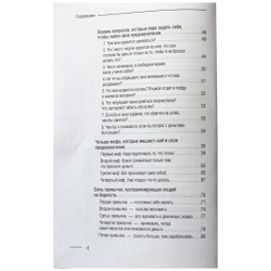 Содержание 2 - Книга "Деньги в дом, как привлечь благополучие". Сатья.