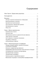 Темные финансы