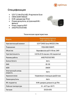 Видеокамера Optimus AHD-H012.1(5-50)_V.1