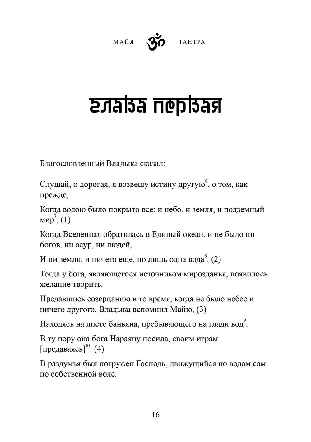 Майя-тантра