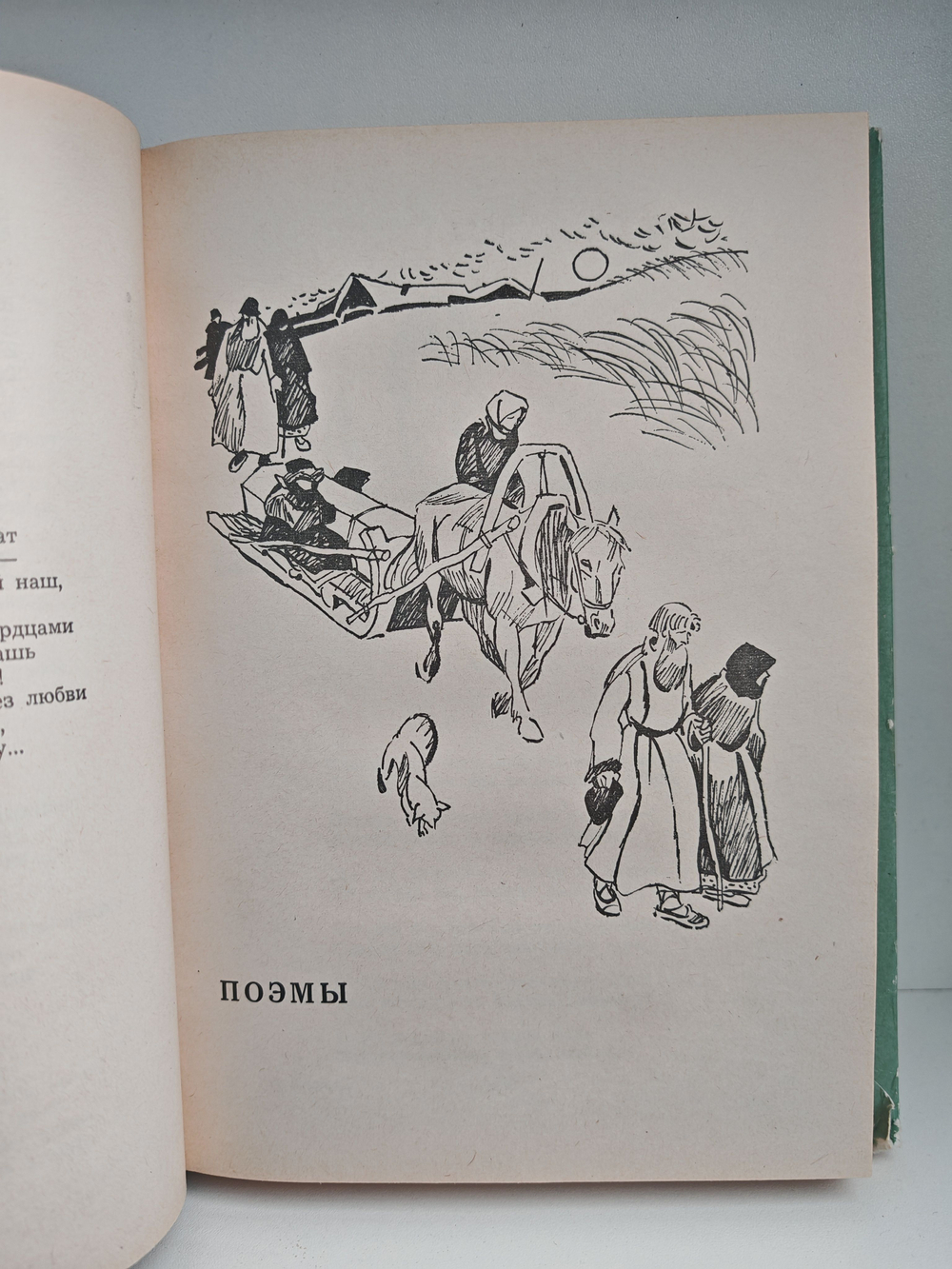 Н. А. Некрасов. Стихотворения и поэмы