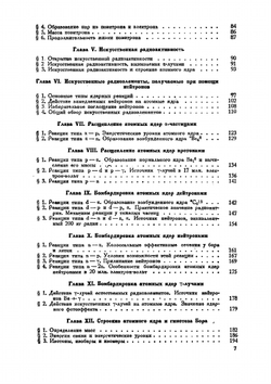 Новые идеи в физике атомного ядра | Мысовский Лев Владимирович