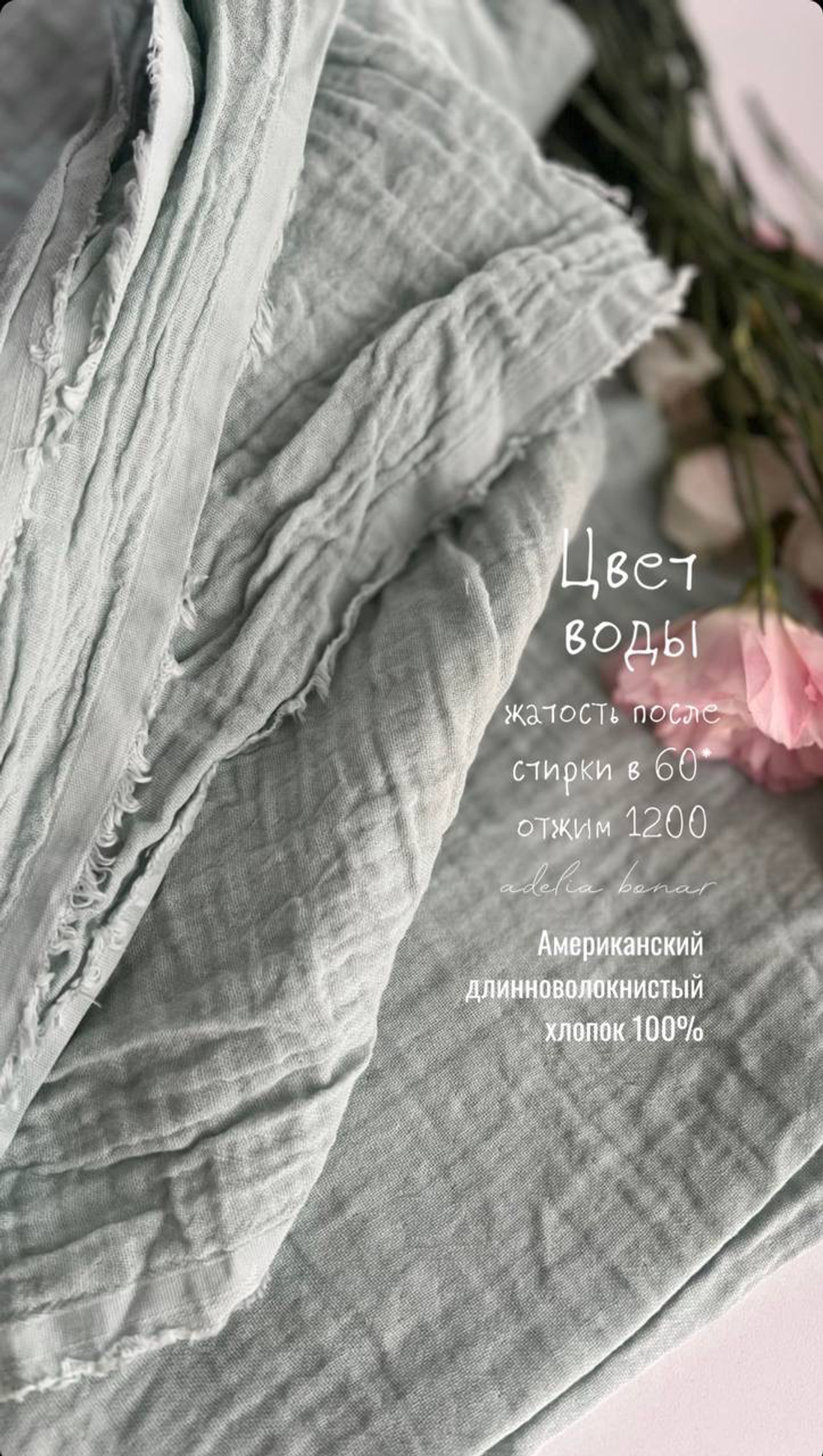 Муслин 2 слоя цвет «Цвет воды»