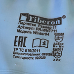 Перчатки "Двойное утепление Аквастоп" акрил с полиэстером, латексное покрытие, в и/у, 11 (XXL), Fibe