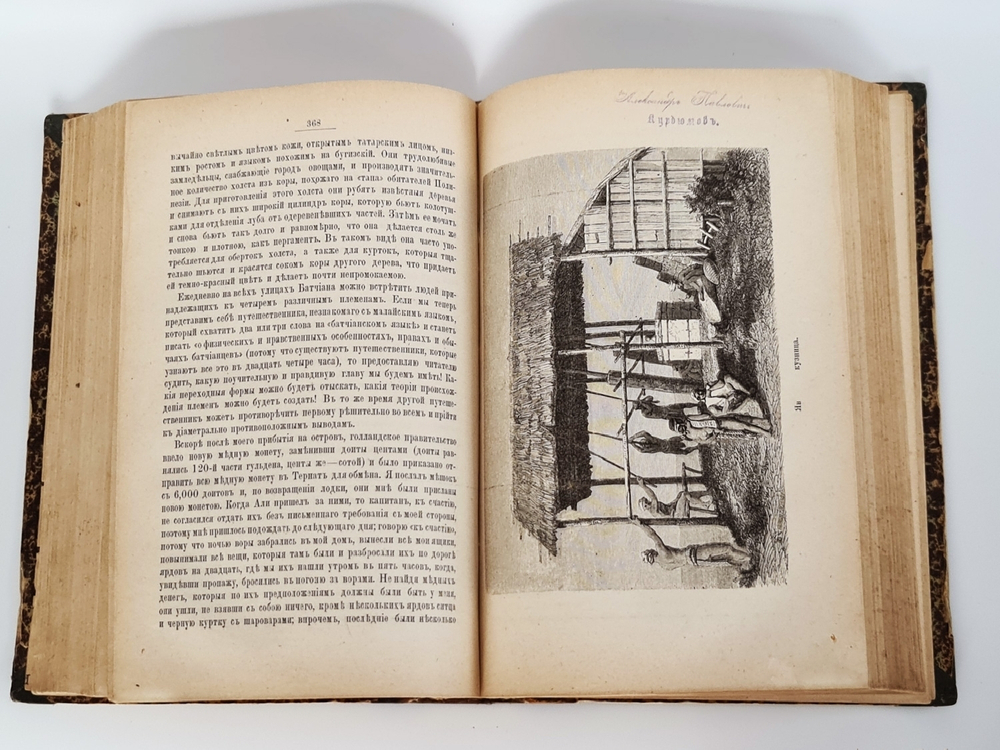 "Малайский архипелаг: Страна оранг-утана и райской птицы". А.Р.Уоллес. 1872 г. - антикварное издание