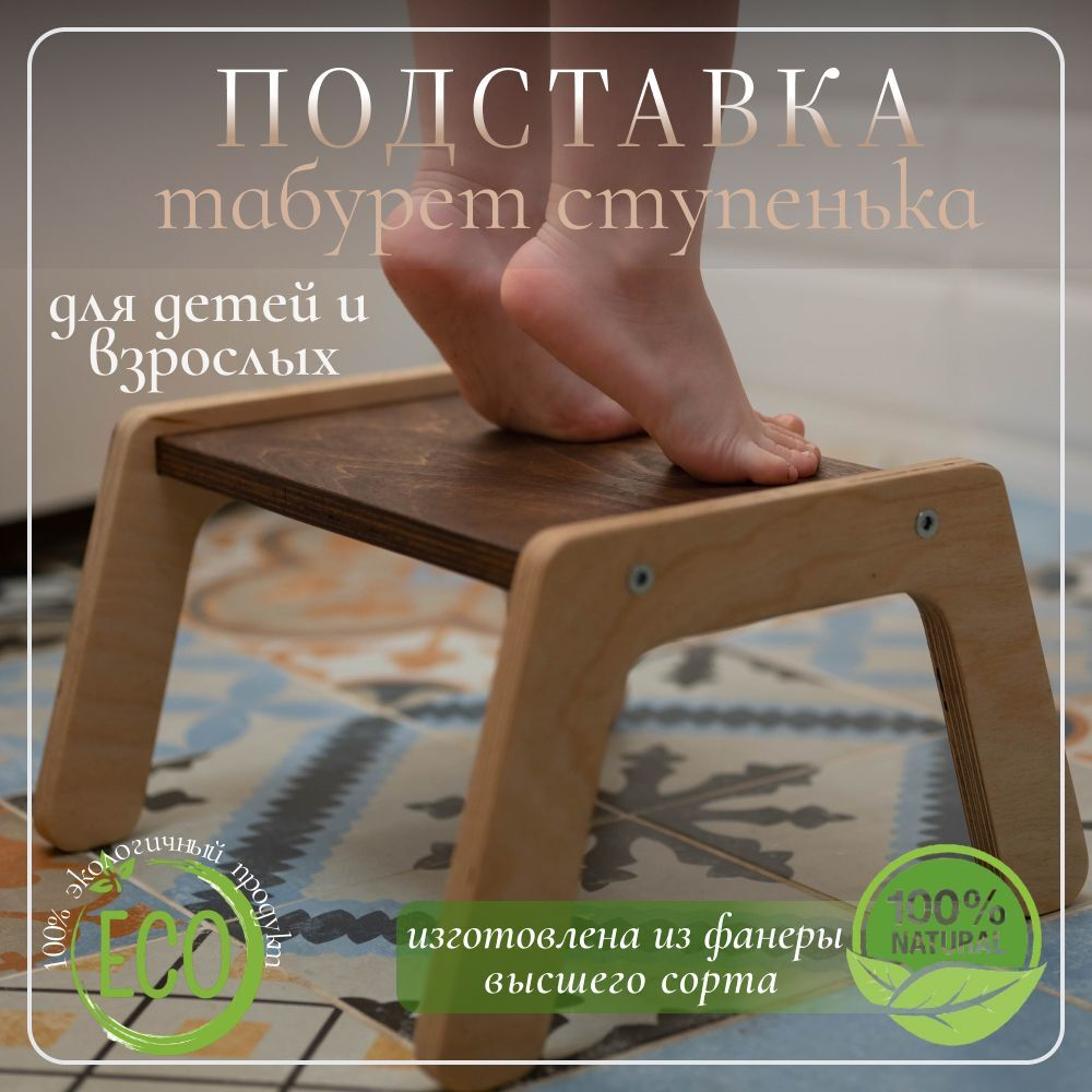 Подставка табурет ступенька для ног детская
