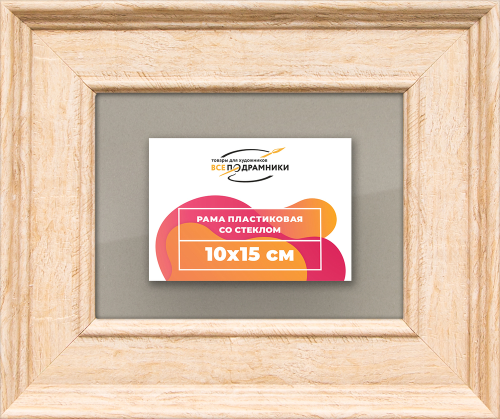 Рамка 10x15 для постера и фотографий