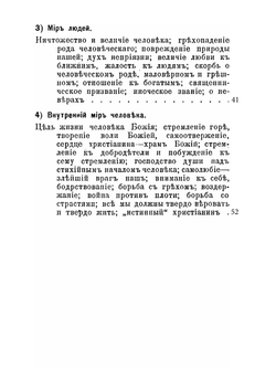 Жизнь в недрах Церкви | Иоанн Кронштадтский