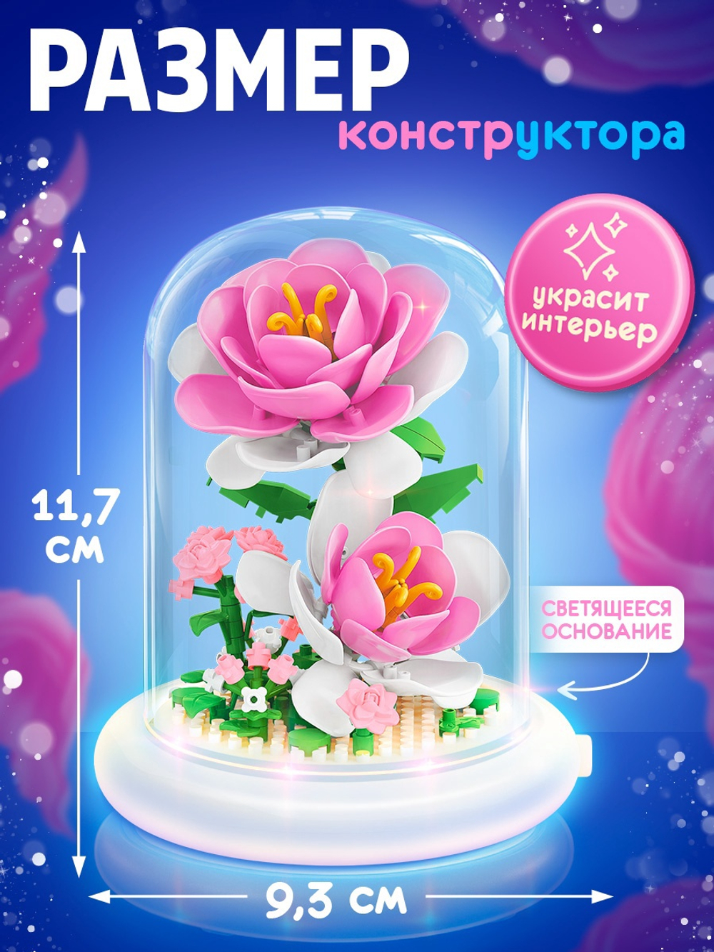 Конструктор Mini Blocks «Розы», свет, 158 деталей