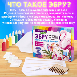 ЭБРУ набор для рисования на воде 7 цветов по 20 мл (40 картин), лоток А4, BRAUBERG HOBBY, 665354