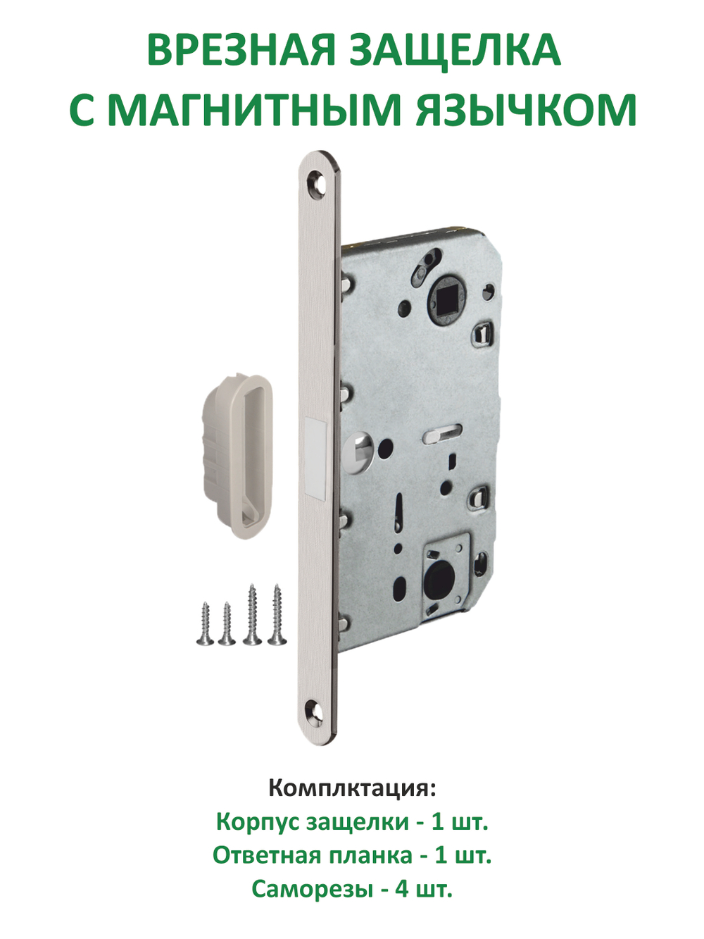 Ручка дверная с магнитной защелкой фиксатором и петлями