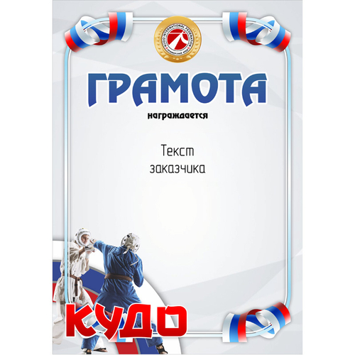 Грамота PNDiploma-060 с текстом