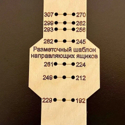 Мебельный шаблон для разметки направляющих ящиков РШН-500