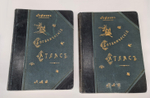 "Ботанический атлас по системе де-Кандоля". К.Гофман. 1899г.