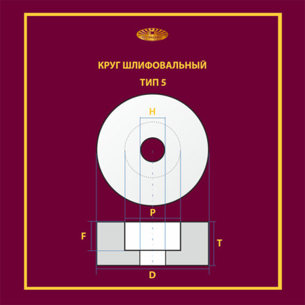 Круг шлифовальный керамический 50х25х13 25A P40 50 м/с (Чертеж 227000 выт 25*13)
